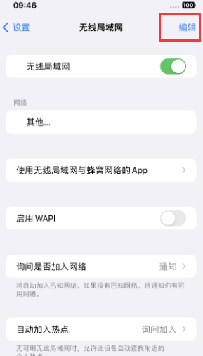 萨迦苹果Wifi维修分享iPhone怎么关闭公共网络WiFi自动连接 