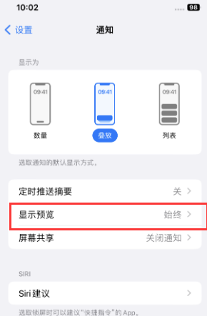 萨迦苹果售后维修中心分享iPhone手机收不到通知怎么办 