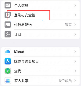 萨迦苹果维修站分享手机号注册的Apple ID如何换成邮箱【图文教程】 