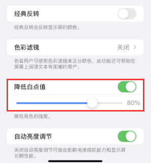 萨迦苹果电池维修分享iPhone省电巧妙设置降低白点值 