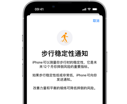 萨迦iPhone手机维修如何在iPhone开启'步行稳定性通知'