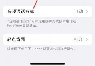 萨迦苹果蓝牙维修店分享iPhone设置蓝牙设备接听电话方法