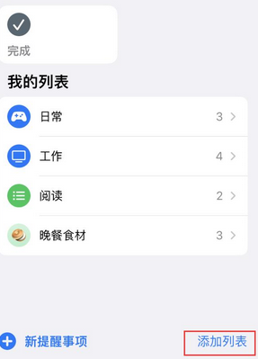 萨迦苹果14维修店分享iPhone14如何设置主屏幕显示多个不同类型提醒事项 