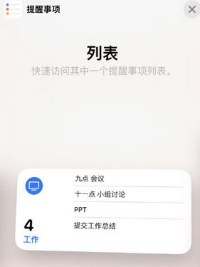 萨迦苹果14维修店分享iPhone14如何设置主屏幕显示多个不同类型提醒事项