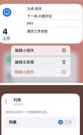 萨迦苹果14维修店分享iPhone14如何设置主屏幕显示多个不同类型提醒事项