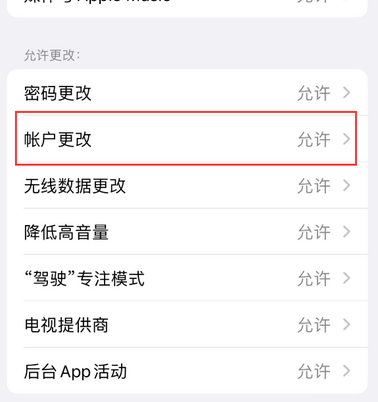 萨迦appleID维修服务iPhone设置中Apple ID显示为灰色无法使用