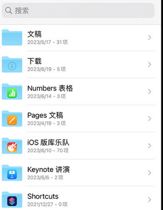 萨迦apple维修中心分享iPhone文件应用中存储和找到下载文件
