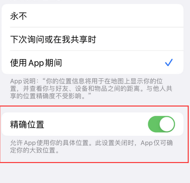 萨迦苹果服务中心分享iPhone查找应用定位不准确怎么办 