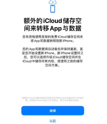 萨迦苹果14维修网点分享iPhone14如何增加iCloud临时免费空间