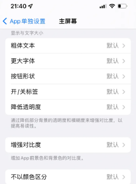 萨迦苹果14服务点分享iPhone14如何单独设置App