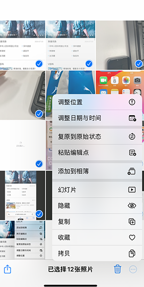 萨迦iPhone维修服务分享iPhone怎么批量修图