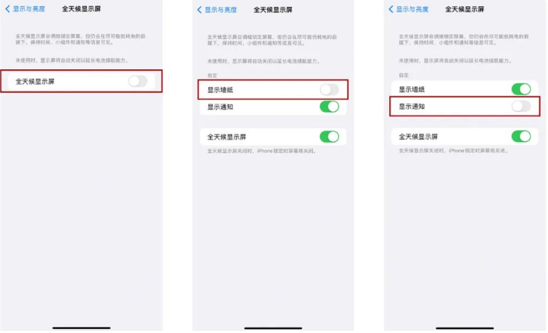 萨迦苹果14Pro维修分享iPhone14Pro息屏显示时间设置方法 