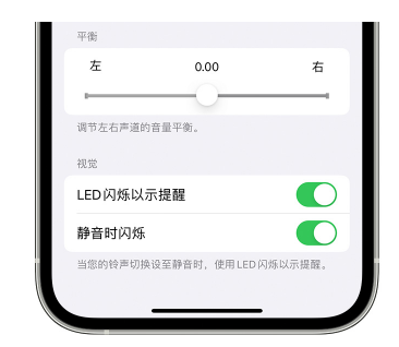 萨迦苹果14维修分享iPhone14静音时如何设置LED闪烁提示 