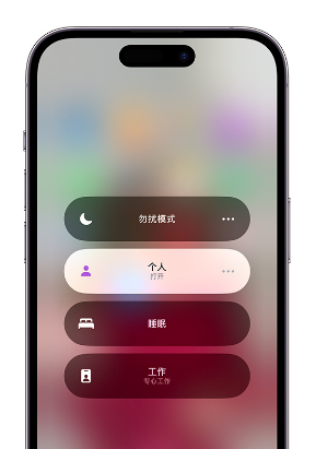 萨迦苹果14维修中心分享在iPhone14上定制个人专注模式 