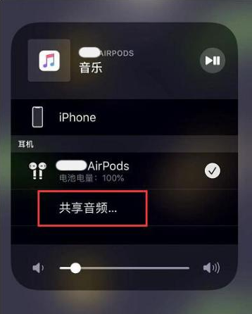 萨迦苹果14音频维修点分享iPhone14音频共享设置方法 