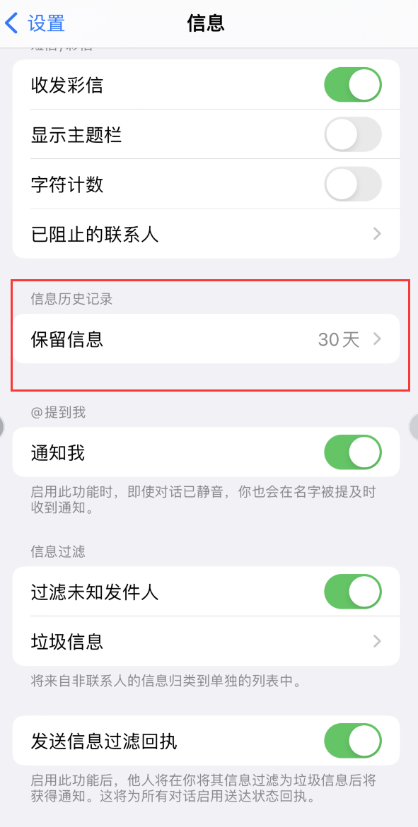 萨迦Apple维修如何消除iOS16信息应用出现红色小圆点提示 