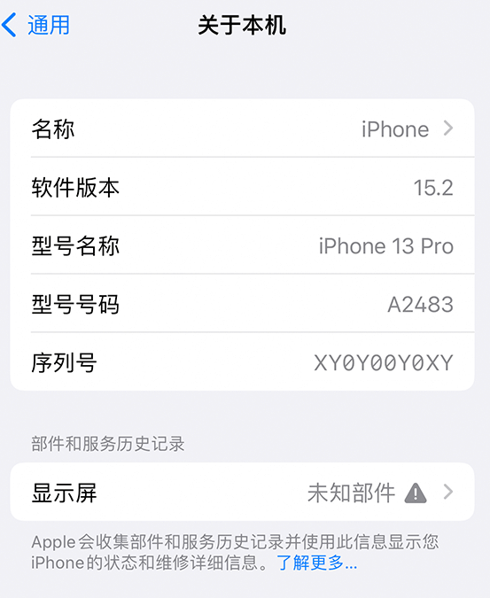 萨迦苹果14维修服务分享如何查看iPhone14系列部件维修历史记录 