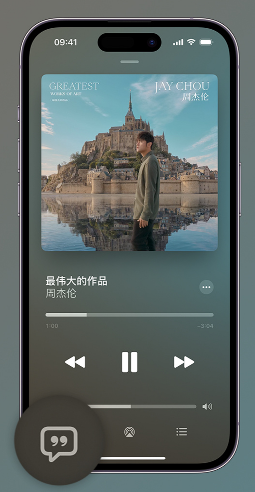 萨迦iphone维修分享如何在iPhone上使用Apple Music全新唱歌功能 