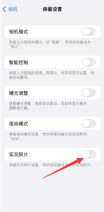 萨迦苹果维修网点分享iPhone14关闭实况照片操作方法 