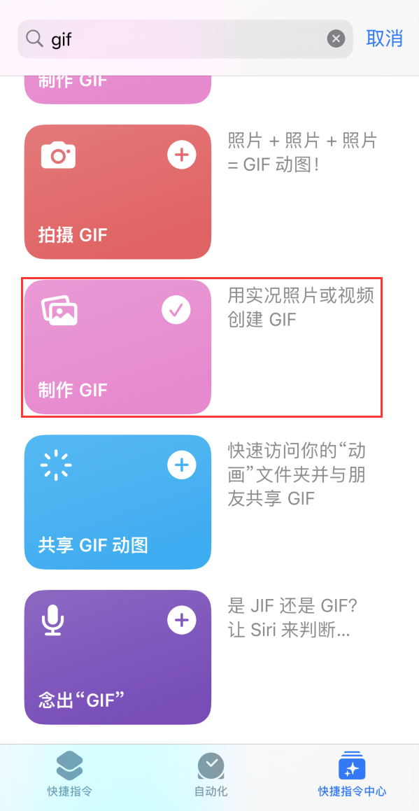 萨迦苹果手机维修分享iOS16小技巧:在iPhone上制作GIF图片 