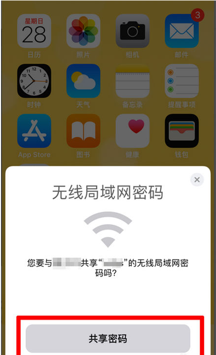 萨迦苹果手机维修分享：如何在iPhone14上共享WiFi密码？ 