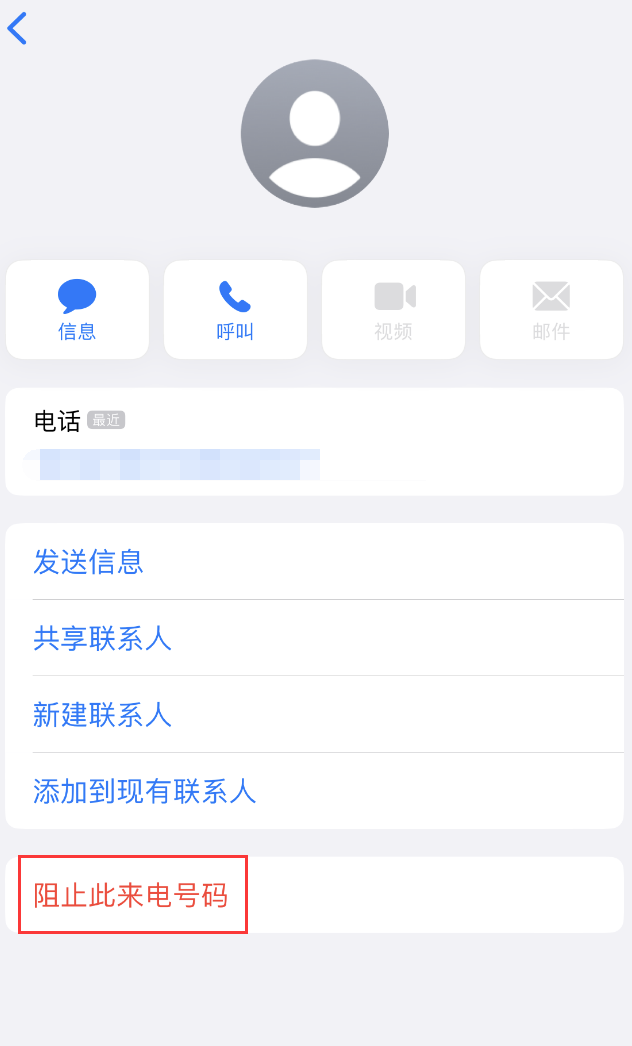 萨迦苹果手机维修分享：iPhone 拒收陌生人 iMessage 信息的方法 