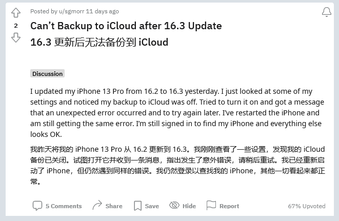 萨迦苹果手机维修分享iOS 16.3 升级后多项 iCloud 服务无法同步怎么办 