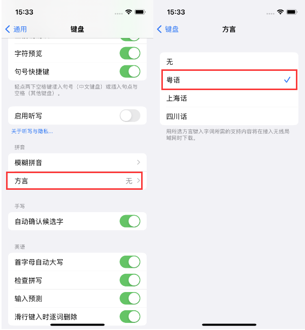 萨迦苹果14服务点分享iPhone 14plus设置键盘粤语方言的方法 
