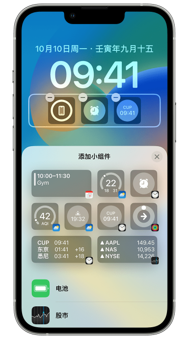 萨迦苹果维修网点分享iOS 16 如何在锁屏上添加小组件？点击无响应如何解决？ 