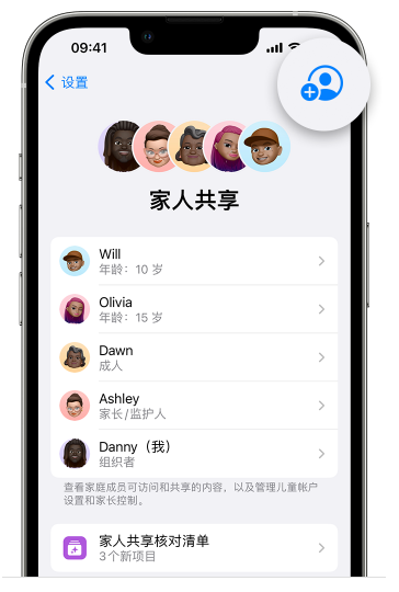 萨迦苹果维修网点分享iOS 16 小技巧：通过“家人共享”为孩子创建 Apple ID 