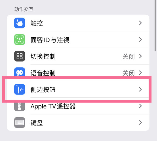 萨迦苹果14维修店分享iPhone14 Plus侧键双击下载功能关闭方法 