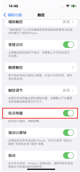 萨迦苹果14维修店分享iPhone 14双击屏幕不亮怎么办 