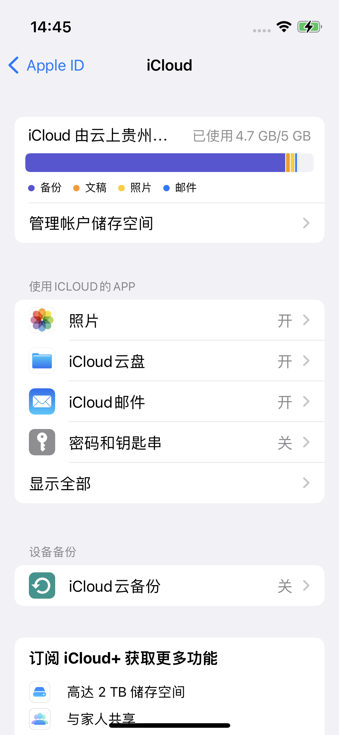 萨迦苹果14维修分享iPhone 14 开启iCloud钥匙串方法 