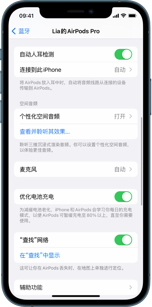 萨迦苹果手机维修分享如何通过 iPhone “查找”功能定位 AirPods 