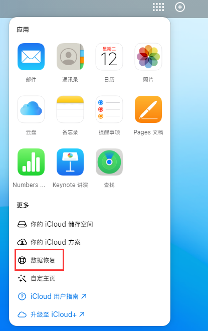 萨迦苹果手机维修分享iPhone 小技巧：通过苹果 iCloud 官网恢复已删除的文件 