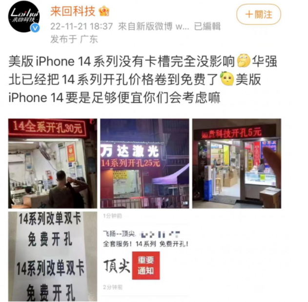 萨迦苹果14维修分享华强北免费开卡槽的iPhone 14能买吗 