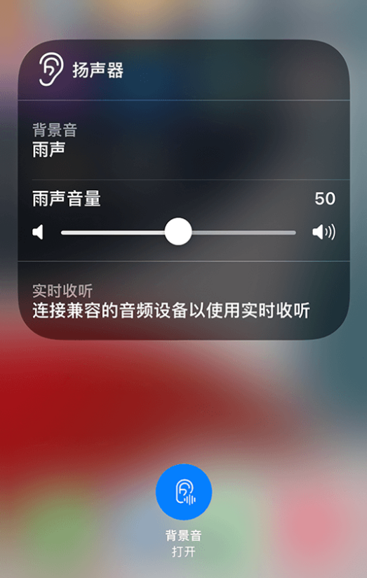 萨迦苹果14维修分享iPhone 14 使用技巧：通过自带的“背景音”功能播放雨声和其他环境噪声 