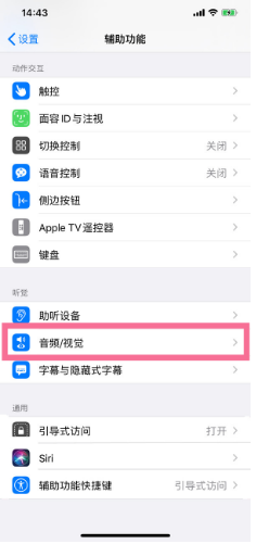 萨迦苹果14维修分享iPhone 14 如何设置开关机声音 