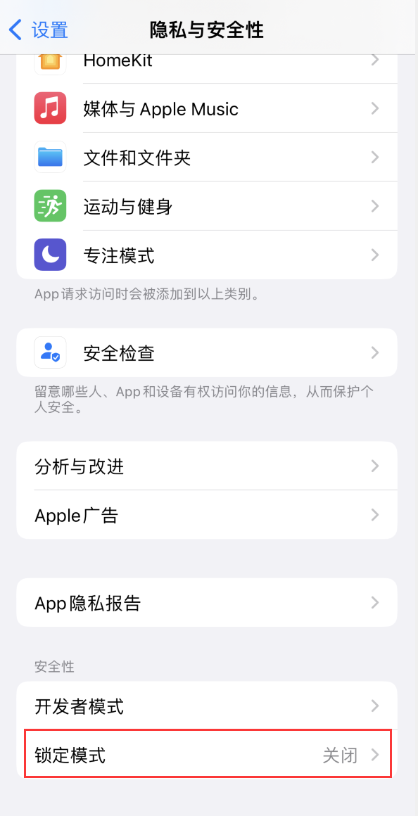 萨迦苹果手机维修分享iOS 16 “锁定模式”是什么 