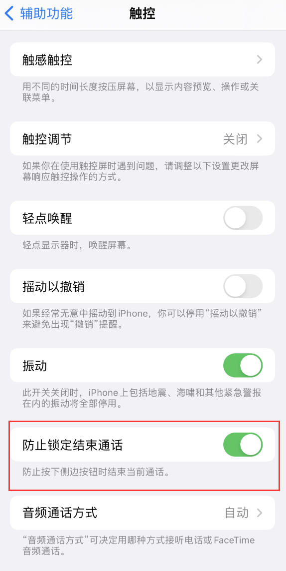 萨迦苹果手机维修分享iOS 16 新增“防止锁定结束通话”选项，避免不小心挂断重要电话 