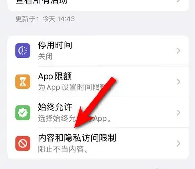 萨迦苹果14维修分享iPhone 14内容和隐私访问限制开启方法 
