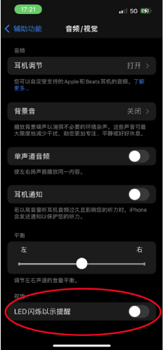 萨迦苹果14维修分享iPhone 14如何开启或关闭来电闪光灯 