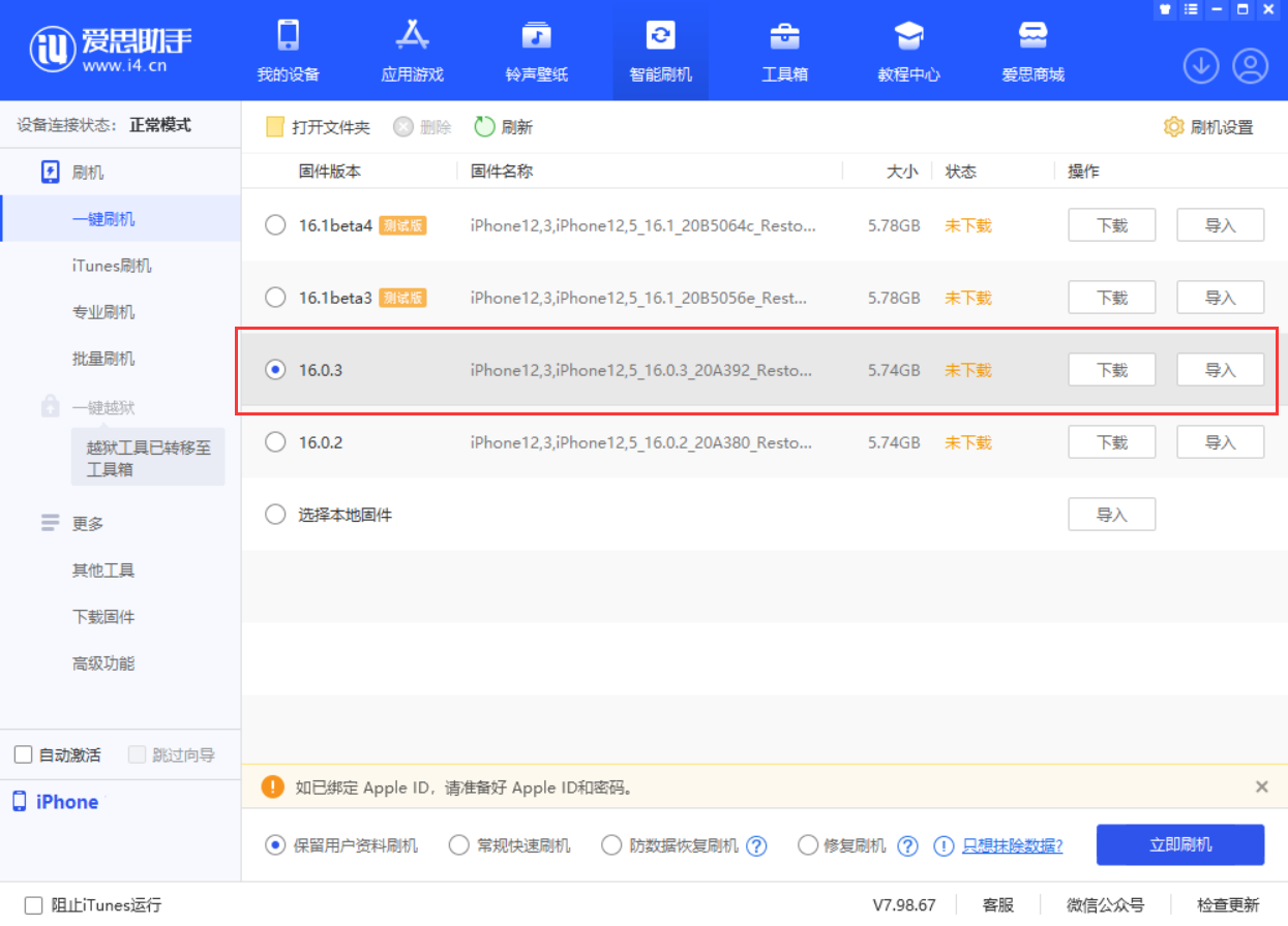 萨迦苹果手机维修分享iOS 16.0.3更新内容及升级方法 