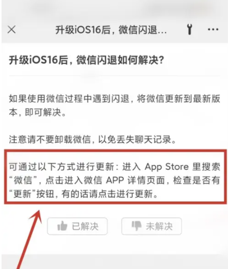 萨迦苹果手机维修分享升级iOS 16.0.2后微信闪退解决办法 