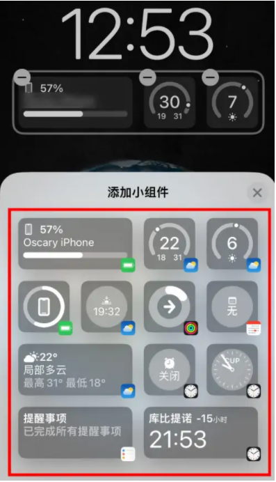 萨迦苹果手机维修分享iOS16锁屏小组件添加教程 