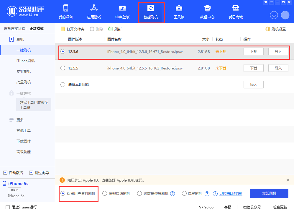 萨迦苹果手机维修分享iPhone 5S、6等旧机型有必要升iOS 12.5.6吗 