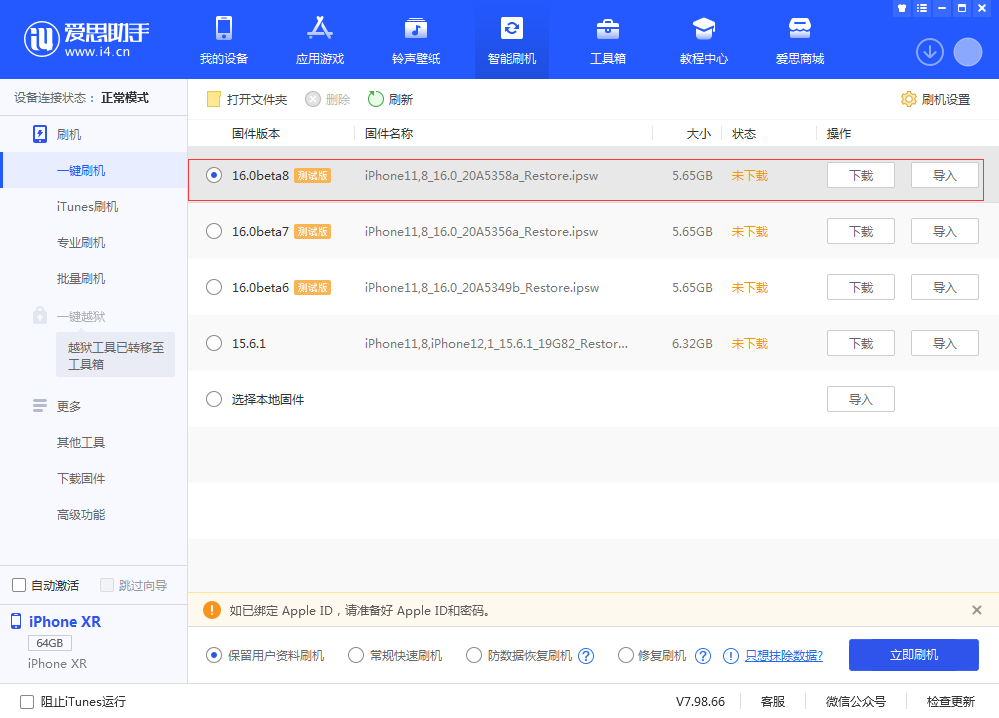 萨迦苹果手机维修分享iOS 16 Beta 8更新内容及升级方法 