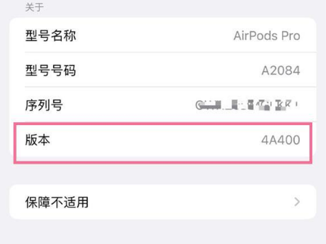 萨迦苹果手机维修分享AirPods pro固件安装方法 