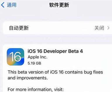 萨迦苹果手机维修分享iOS16 Beta4 更新内容及升级建议 