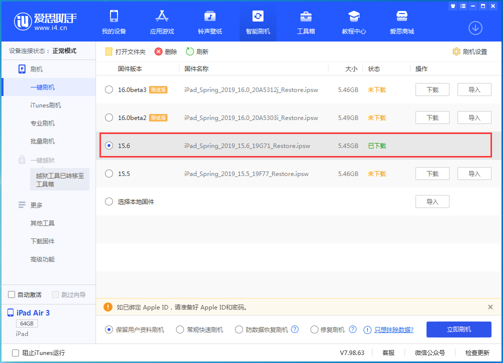 萨迦苹果手机维修分享iOS15.6正式版更新内容及升级方法 